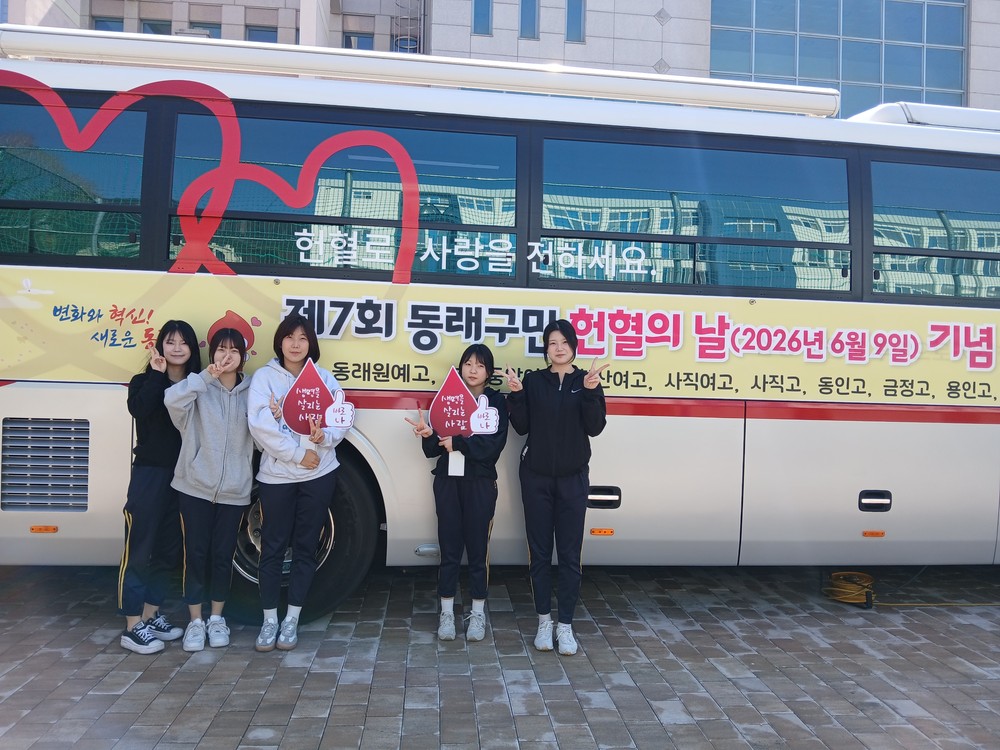 부산 동래구, ‘헌혈 천사 1,004명’ 달성 도전