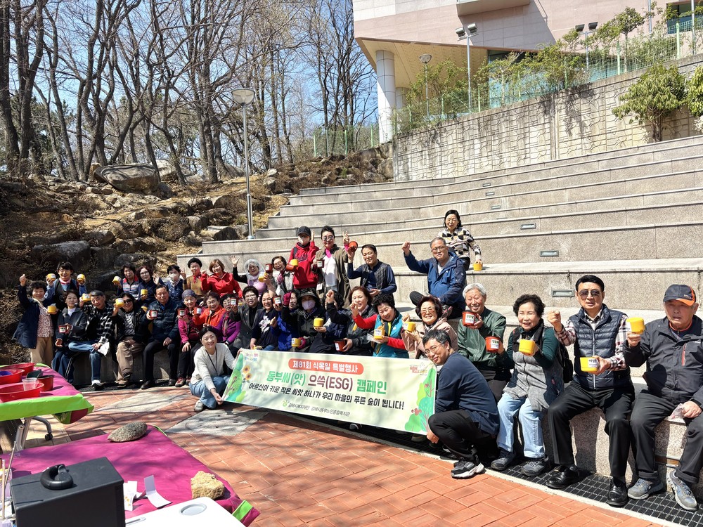 김해시동부노인종합복지관, 식목일 기념 ESG 캠페인 실시