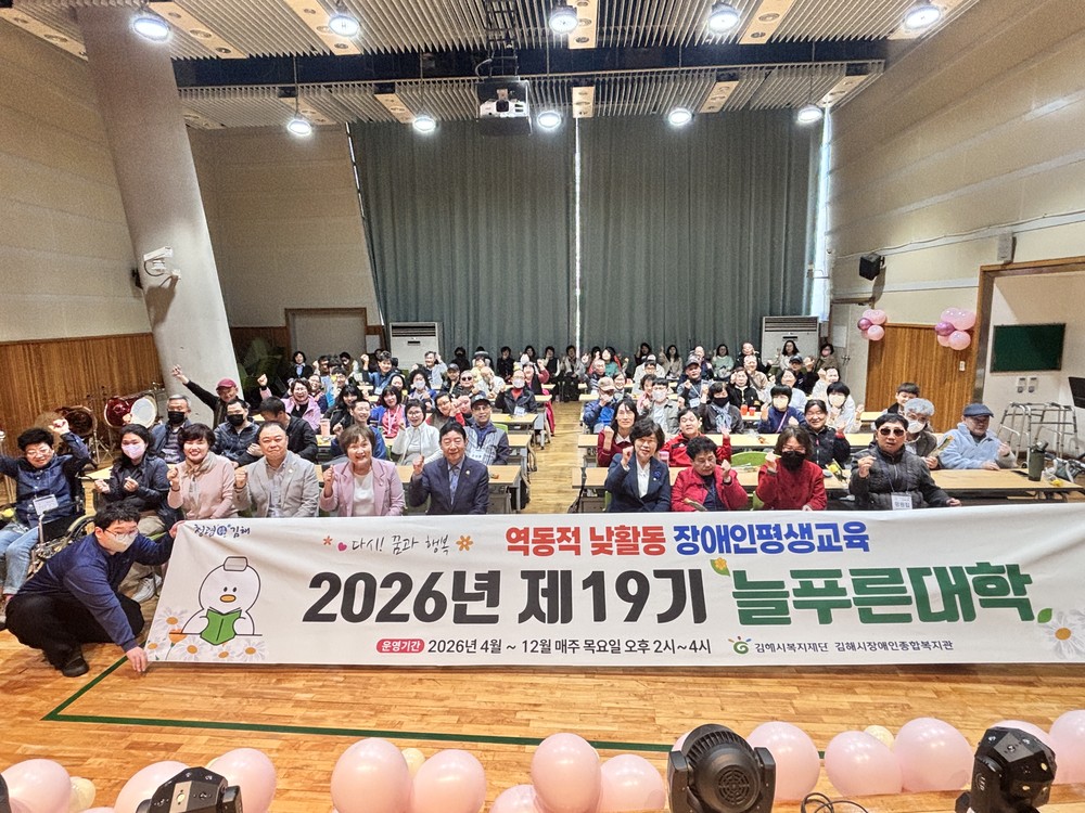 (재)김해시복지재단 김해시장애인종합복지관 장애인평생교육 제19기 늘푸른대학 입학식 개최