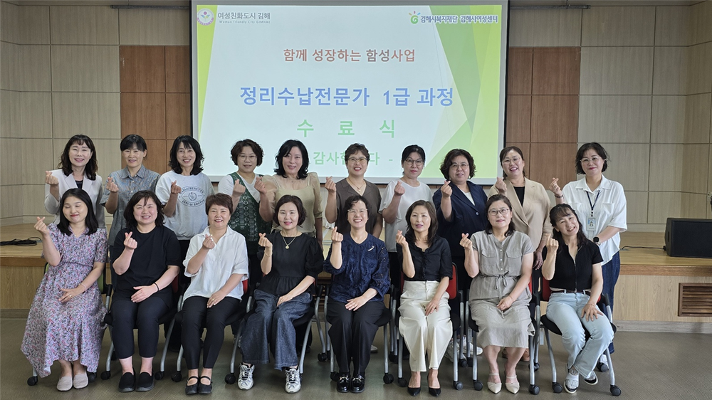 김해시여성센터, 생활 속 양성평등 실천 정리수납 전문가 1급 과정 교육 운영