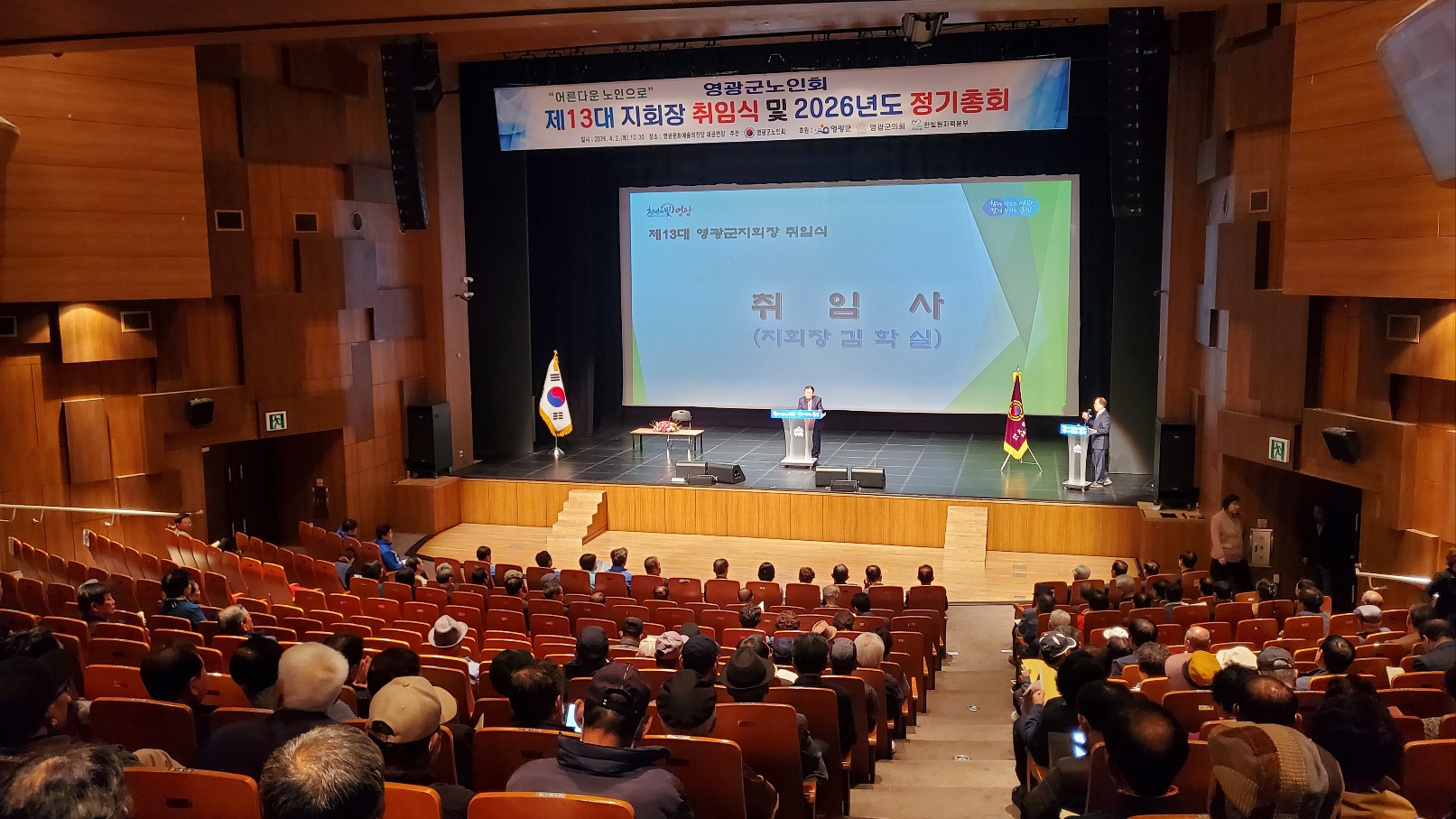 영광군노인회 제13대 김학실 지회장 취임