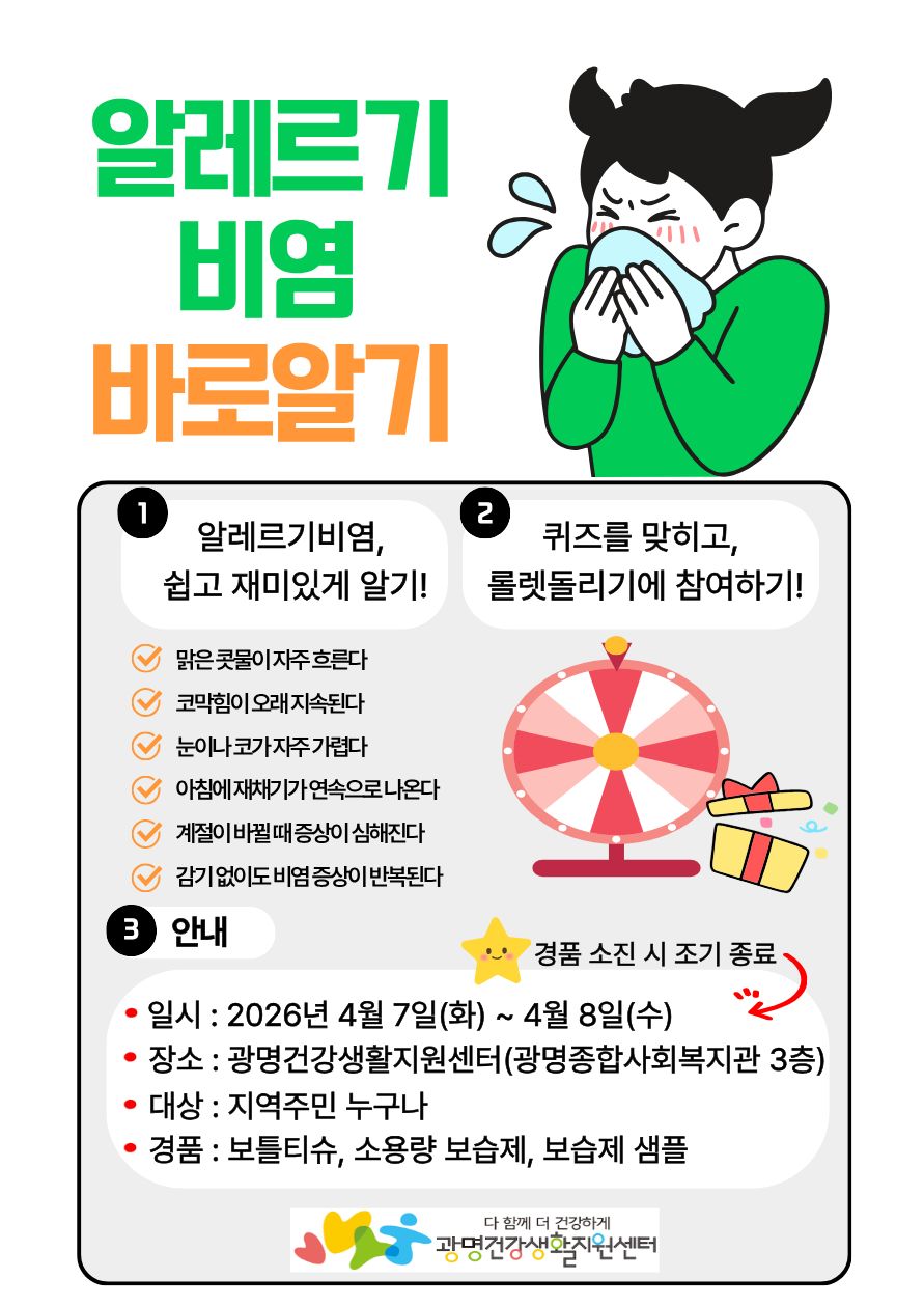 광명시, 아토피·천식 예방관리 홍보부스 운영