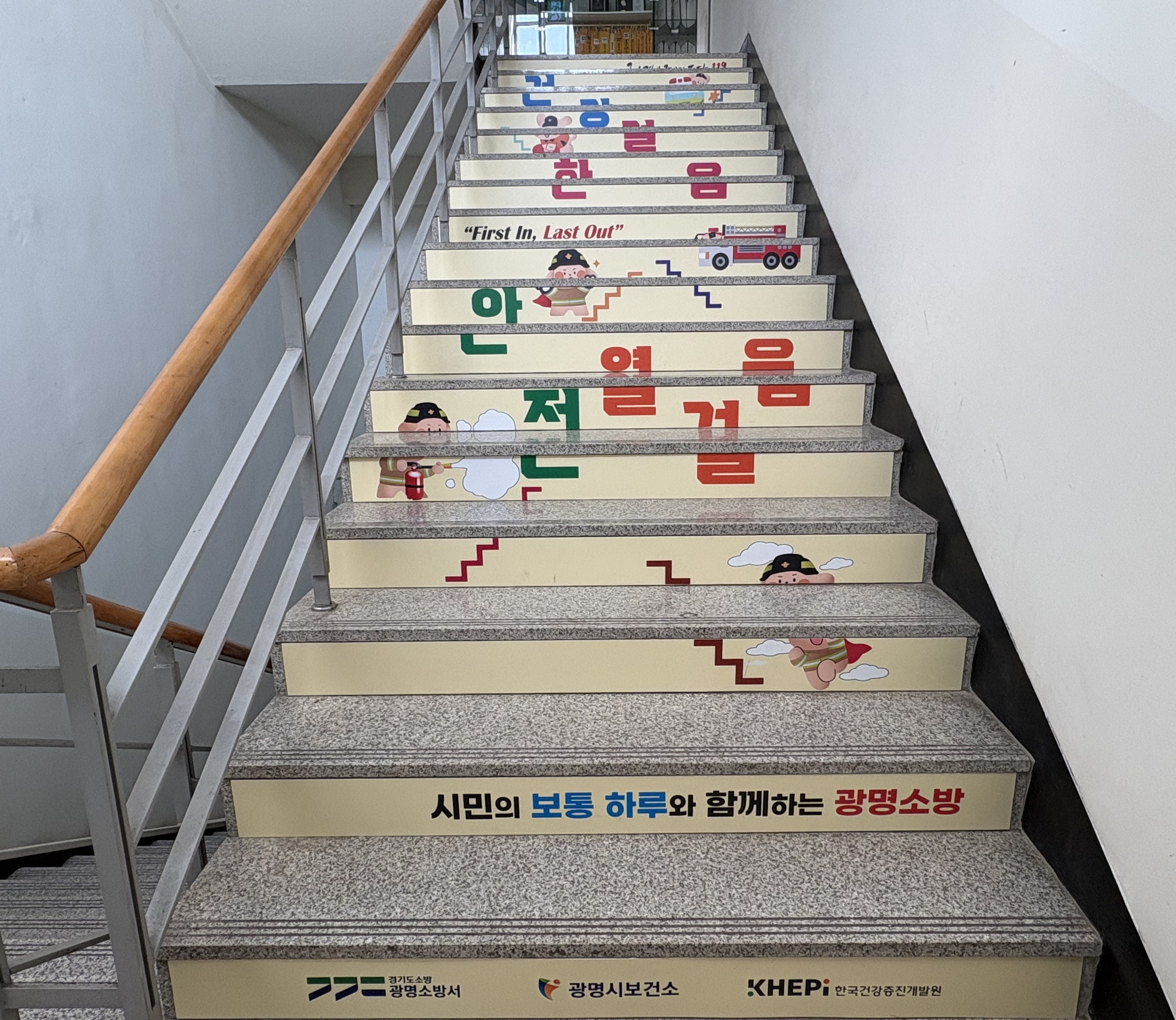광명시, 시민 건강 챙긴다… ‘일상 속 걷기’ 건강계단 새 단장
