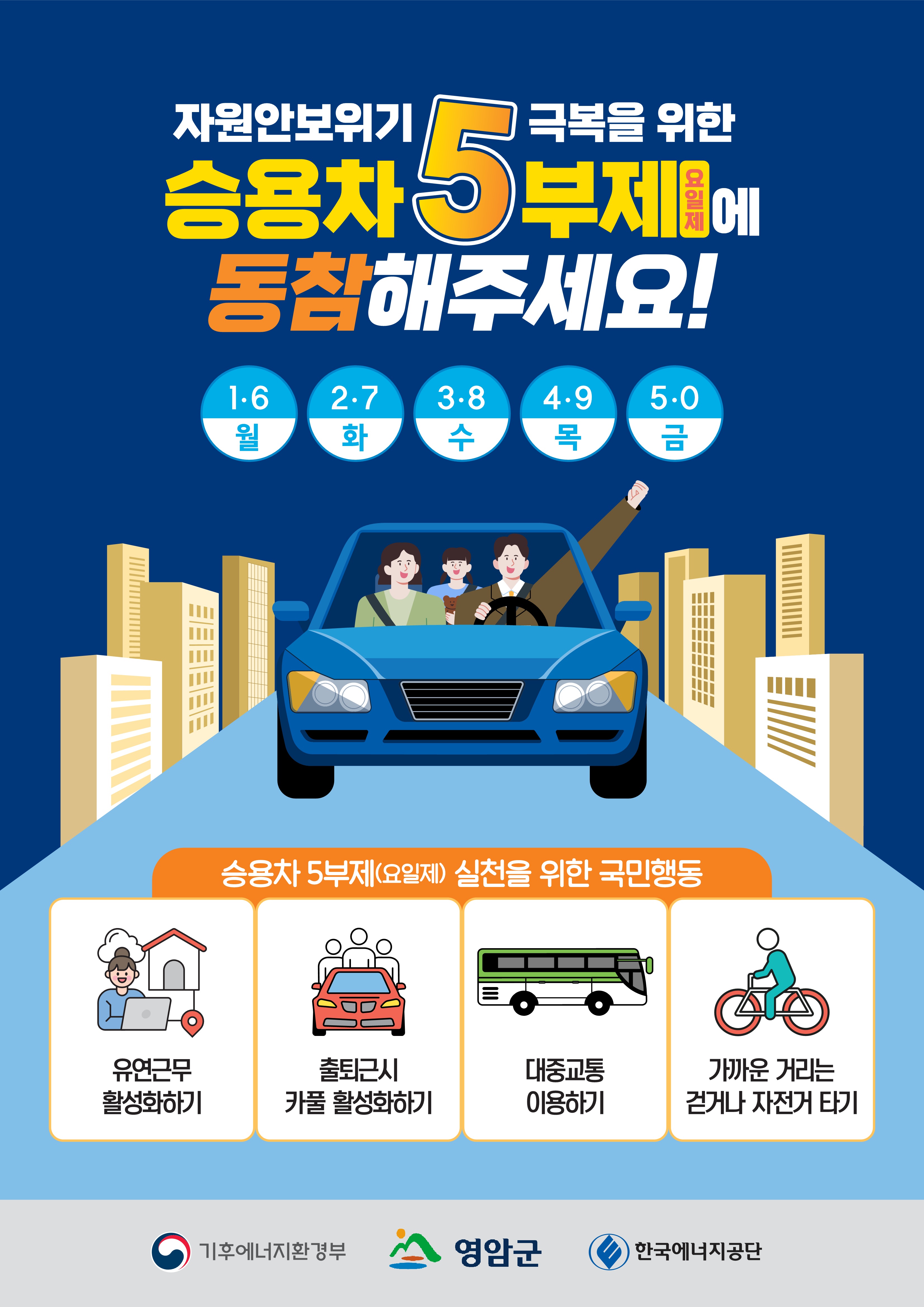 영암군, 중동 정세 따른 유가 상승 대응 공공부문 에너지 절약 총력