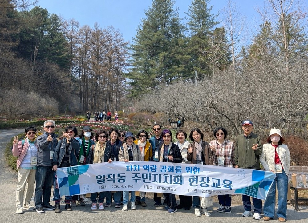 일직동 주민자치회, 가평 정원 사례 접목한 ‘새빛공원 축제’ 밑그림 그린다