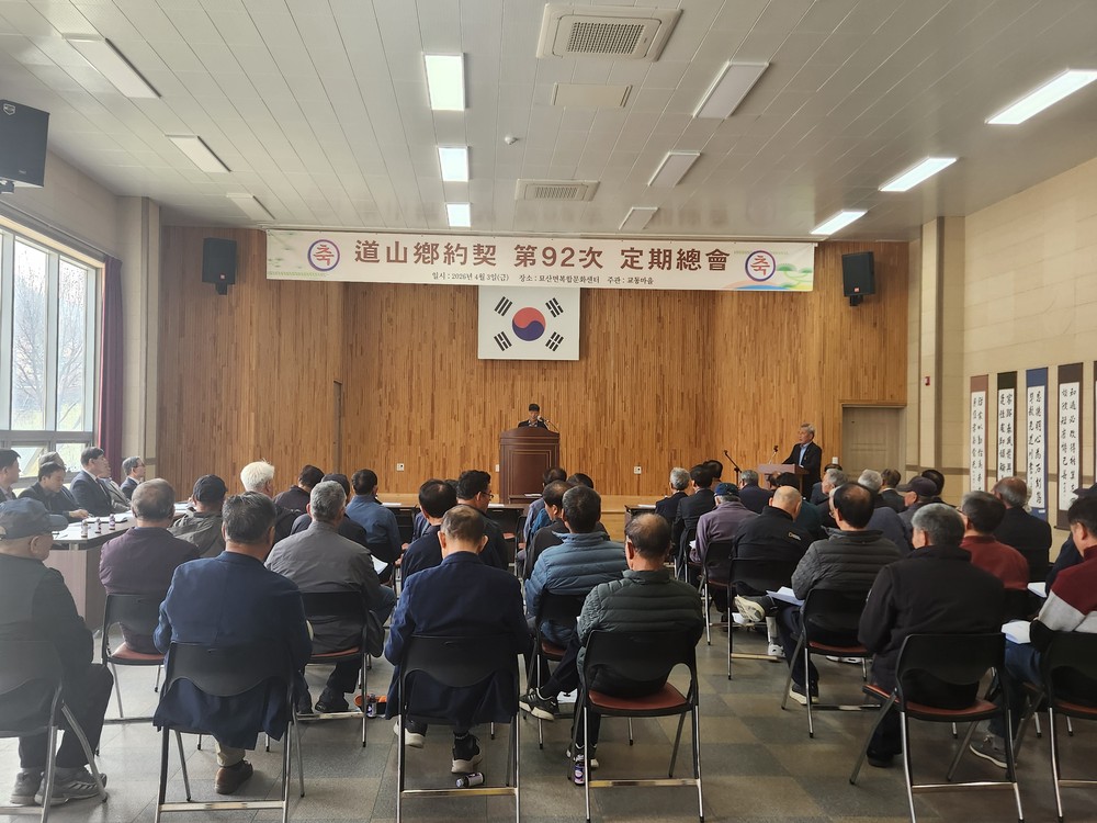 도산향약계 제92차 정기총회 및 재현행사 개최