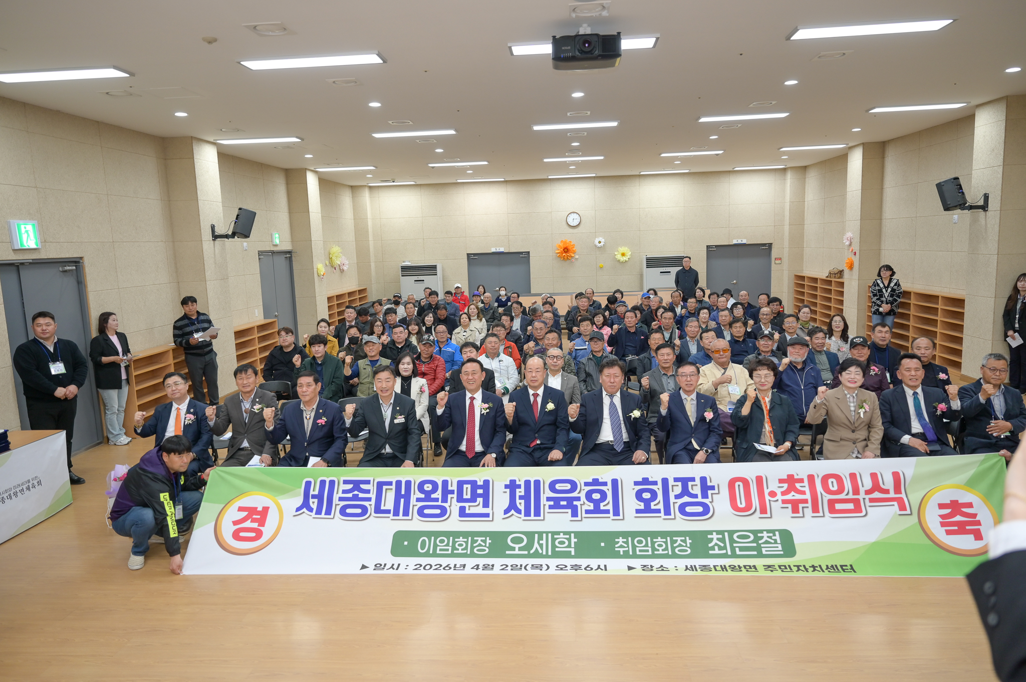 세종대왕면 체육회장 이‧취임식 성료...최은철 신임회장 취임