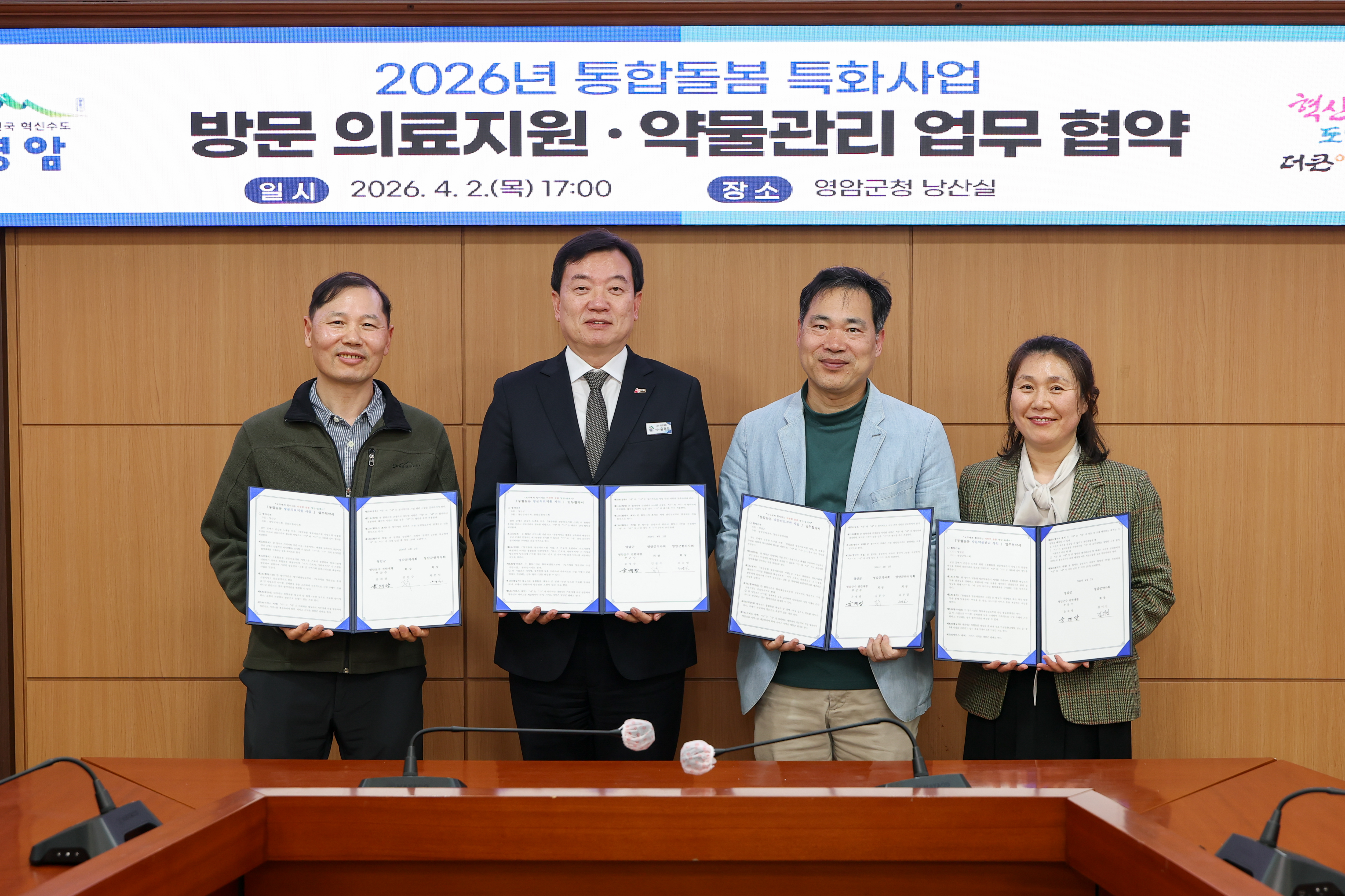 영암군, 의사회·한의사회·약사회와 협약…영암형 통합돌봄 본격 추진