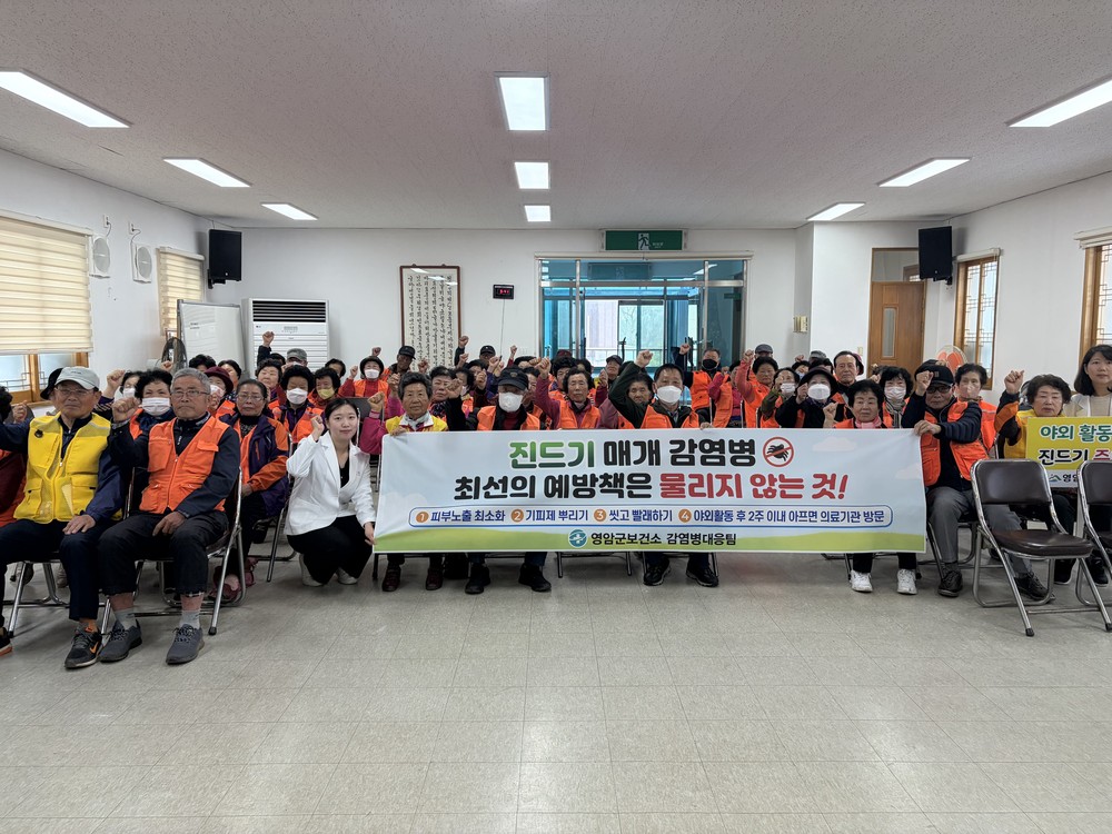영암군, 봄철 진드기 감염병 예방 집중 홍보 실시