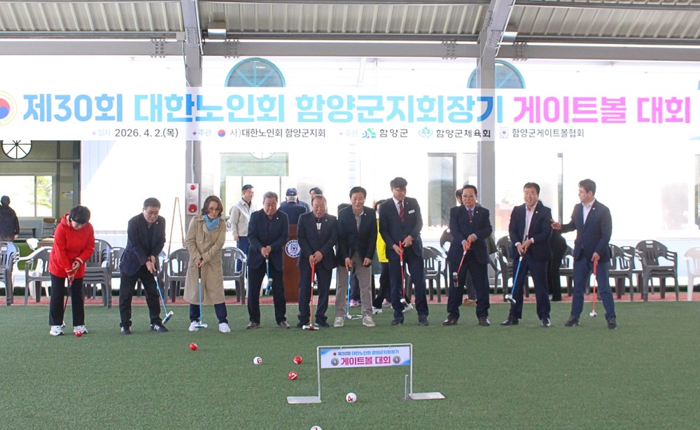제30회 대한노인회 함양군지회장기 게이트볼대회 개최