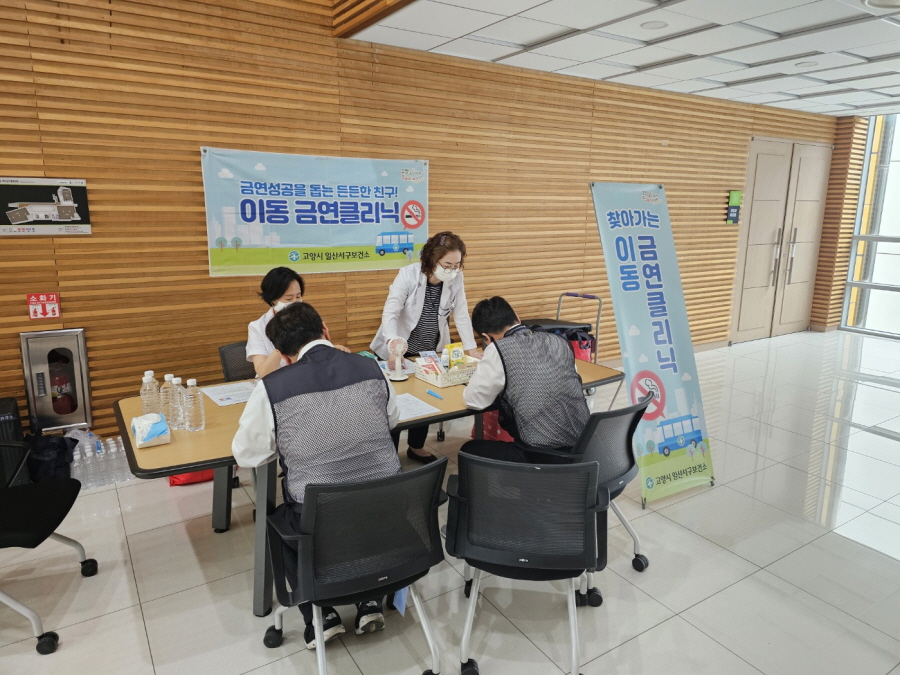 고양시 일산서구보건소, ‘찾아가는 금연클리닉’실시