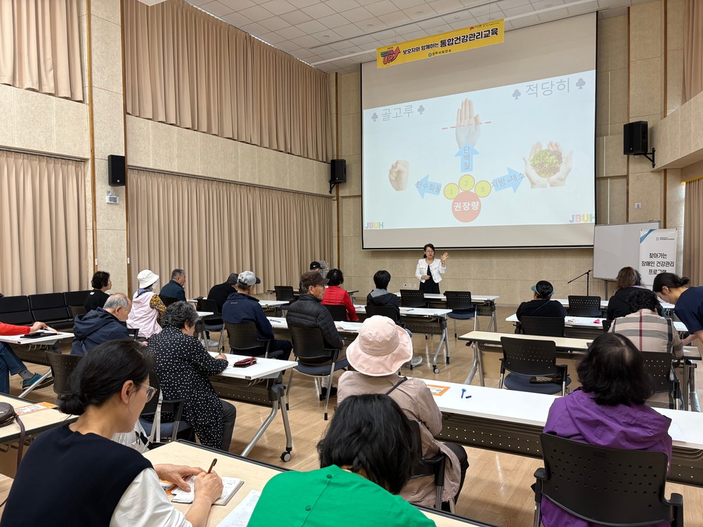 장애인과 보호자가 함께하는 통합건강관리교육 실시