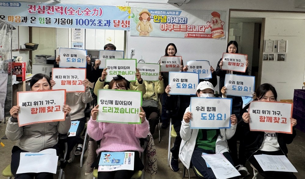 기장군 정관읍, (주)hy정관점과 손잡고 복지사각지대 발굴 나서