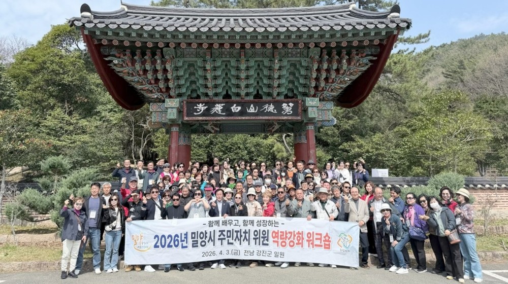 밀양시주민자치연합회, 청렴 기반 역량강화 워크숍 실시