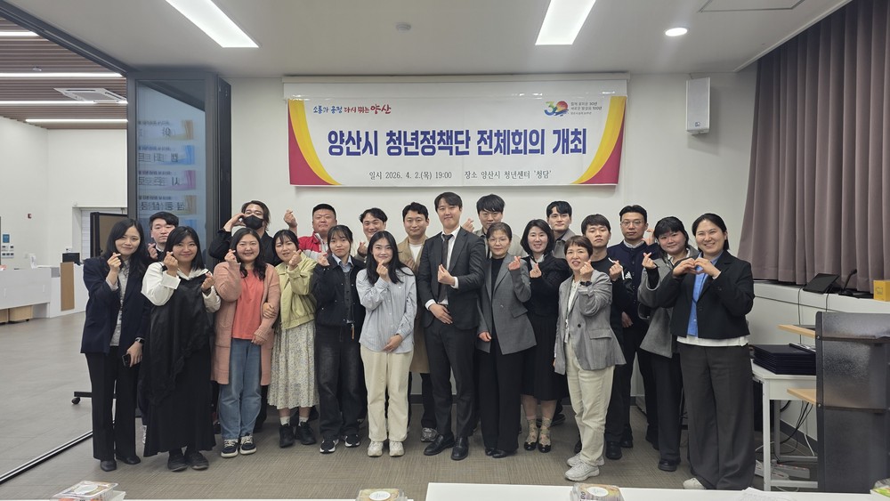 제4기 양산시 청년정책단, 첫 전체회의 개최