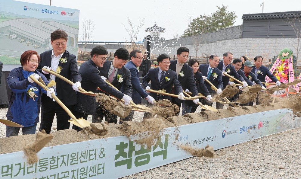 전주시 미래 농업 새 도약 신호탄, 먹거리통합지원센터·농산물종합가공지원센터 건립 ‘첫 삽’