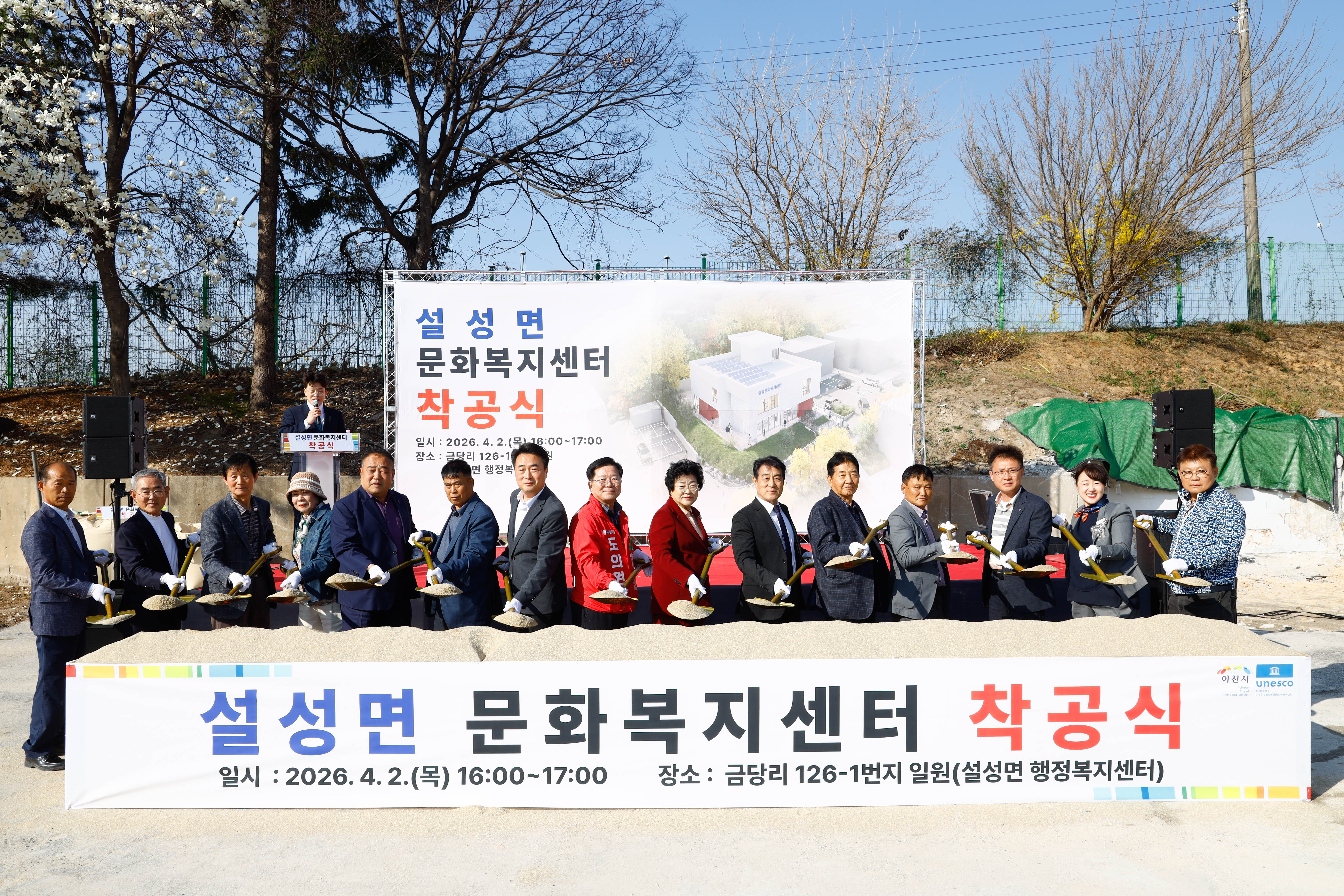 이천시, 설성면 문화복지센터 착공…“농촌 활력의 새로운 심장 뛴다”