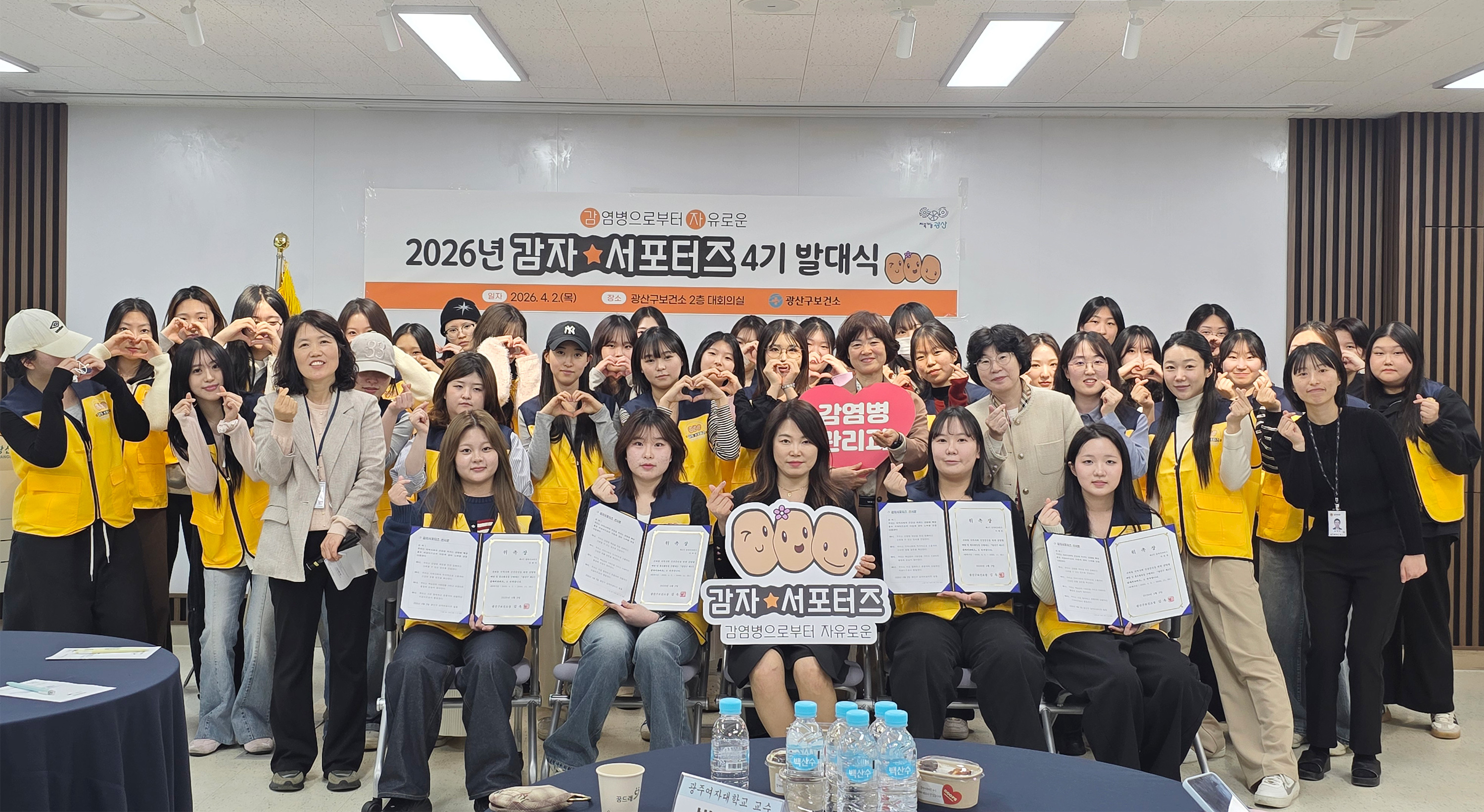 “감염병으로부터 자유를” 광산구, 제4기 감자서포터즈 발대