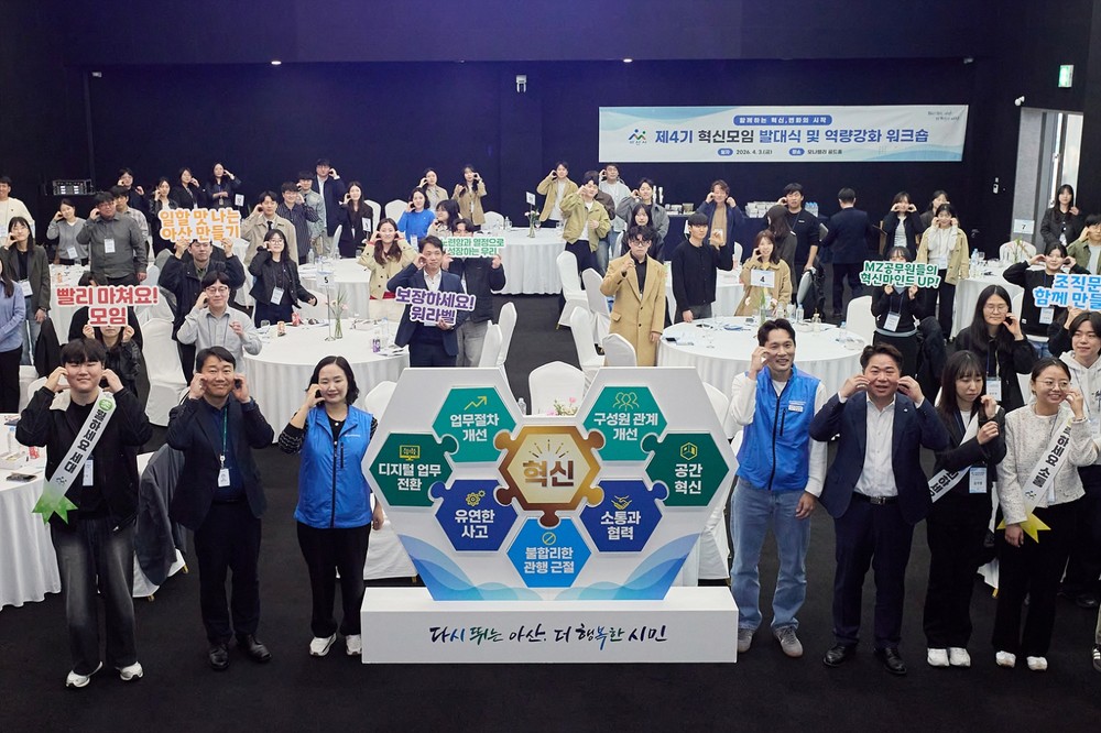 아산시, 제4기 혁신모임 발대… 시민 체감형 행정혁신 본격 추진