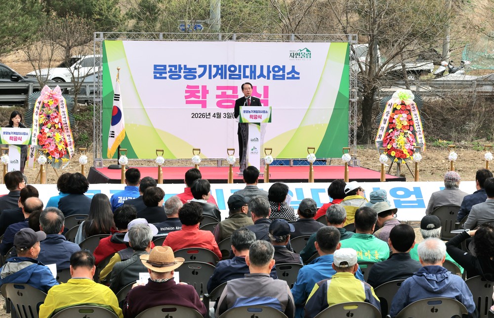 괴산군, 문광 지역 농기계 임대사업소 착공