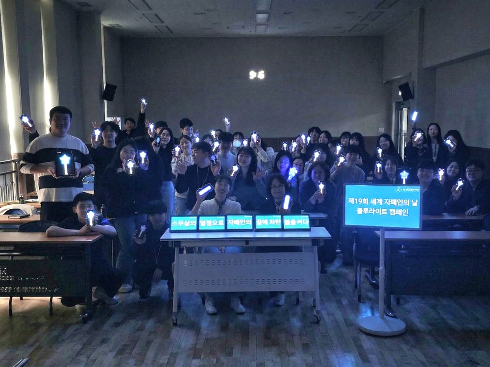 남양주시장애인복지관, 세계자폐인의 날 기념 블루라이트 캠페인 전개