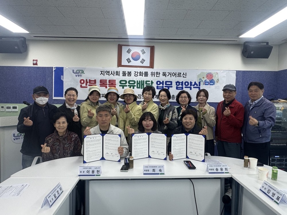 남양주시 퇴계원읍, 안부 톡톡 우유배달사업 협약 체결
