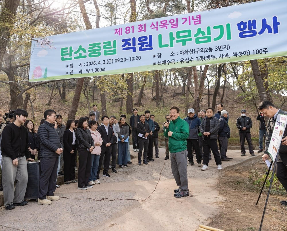 광진구, 식목일 기념 나무 심기 행사 개최… 탄소 중립 실천 앞장