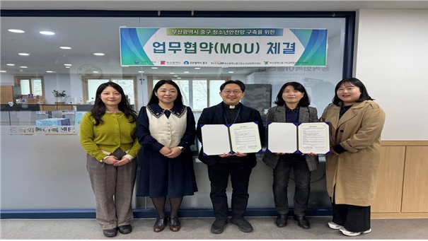 부산중구청소년상담복지센터-부산카톨릭대, ‘중독예방․위기청소년 보호’위해 안전망 구축