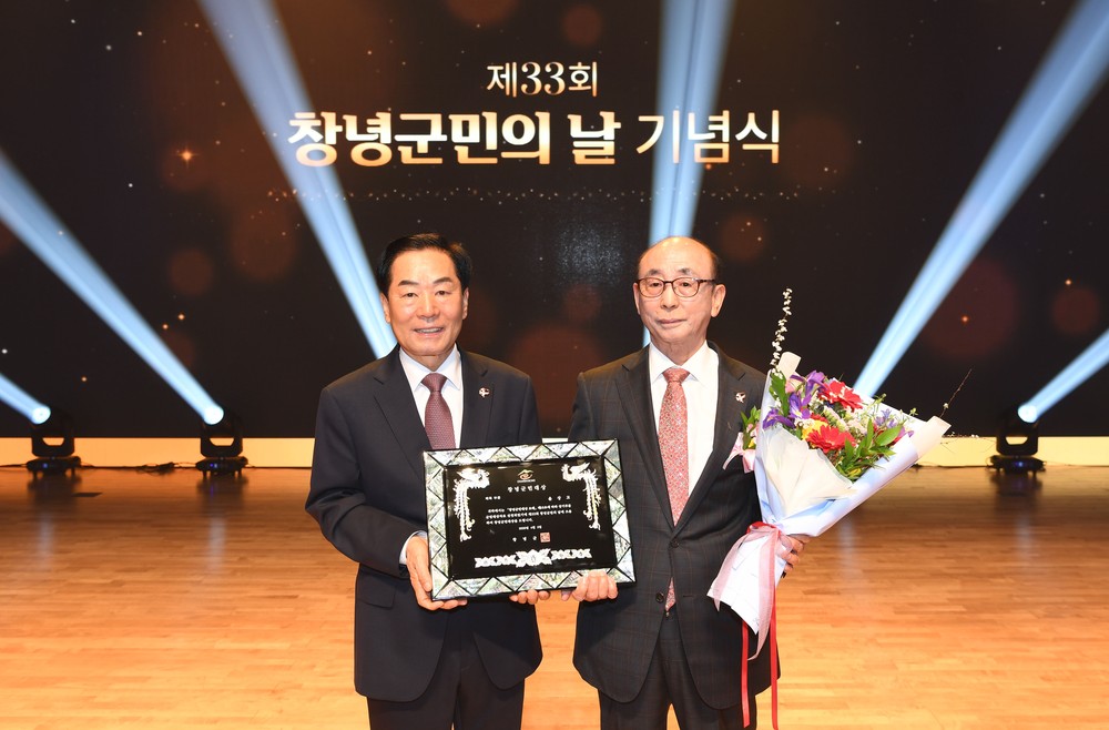 제33회 창녕군민의 날 기념식 성황리에 개최