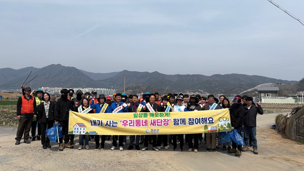 화순군, ‘우리동네 봄맞이 새단장’ 대청소 실시