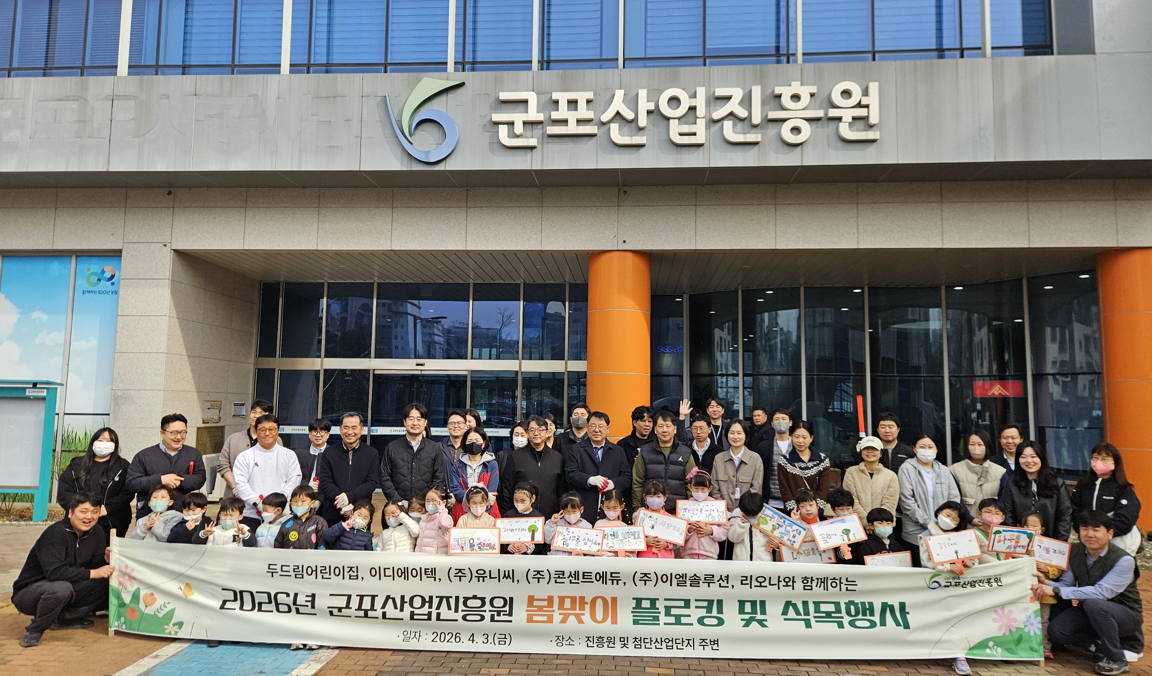 군포산업진흥원, 첨단산업단지 ‘플로깅’ 환경 정화활동 실시