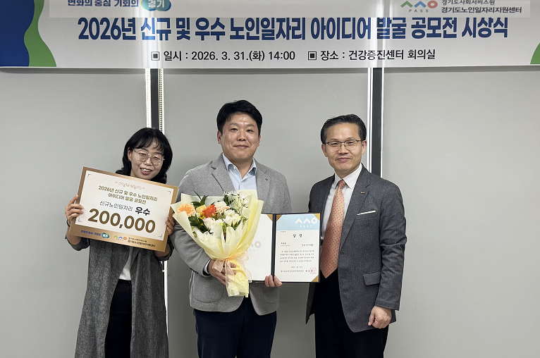 군포시니어클럽, 노인일자리 아이디어 공모전 우수상 수상