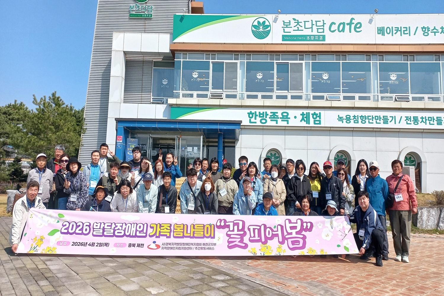 2026 발달장애인 가족 봄나들이 「꽃 피어 봄」 성료