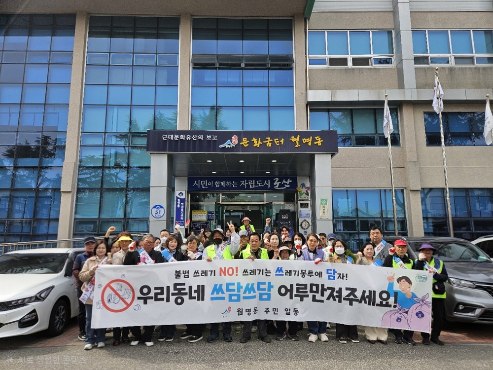 월명동, ‘쓰담쓰담’캠페인으로 관광지 환경정비 나서
