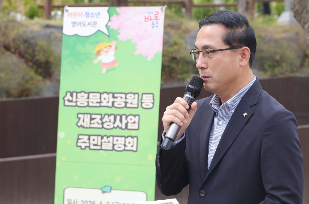 대전 동구, 신흥문화·신대소공원 재조성 설명회 개최