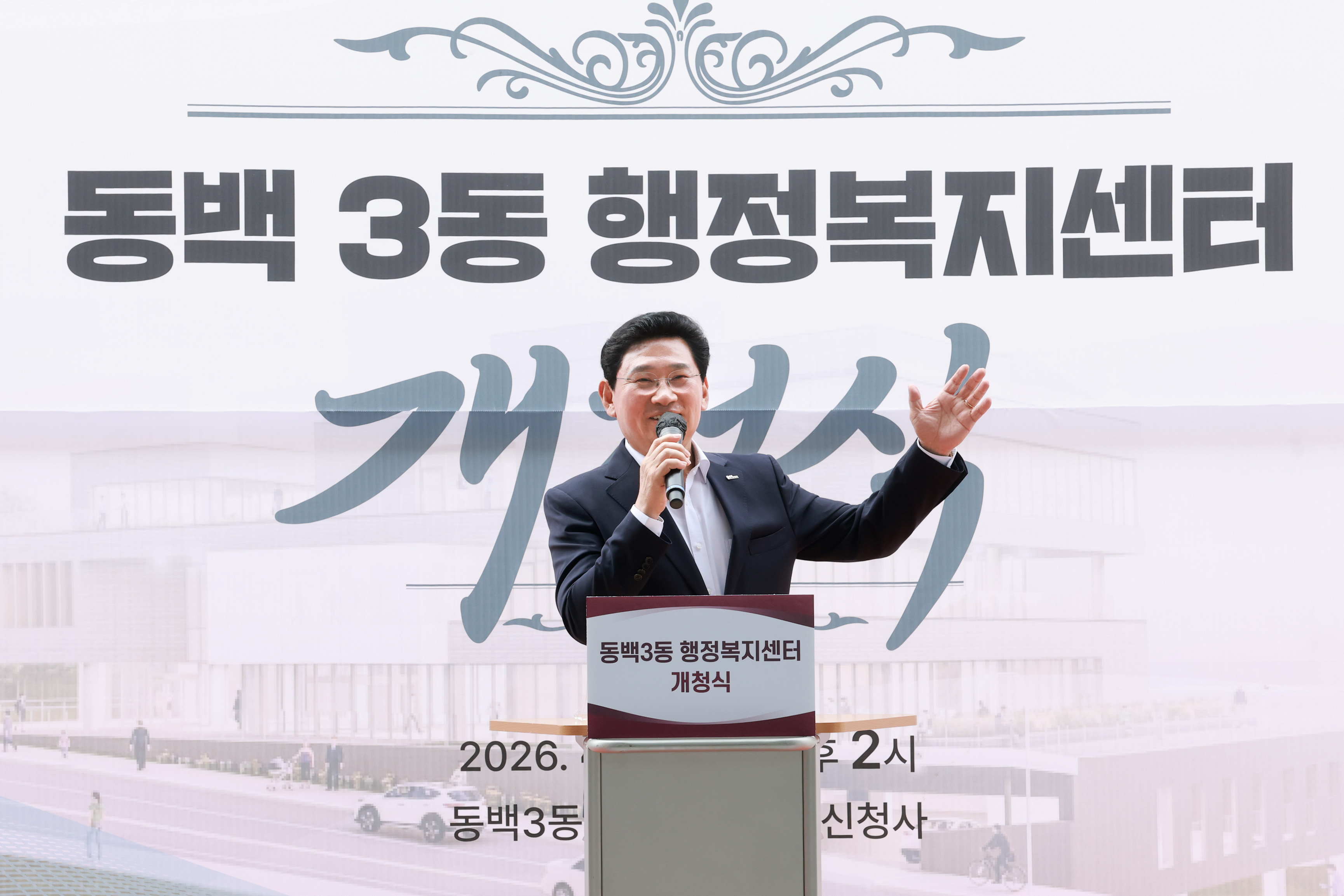 용인특례시 동백3동행정복지센터 개청...생활밀착형 행정 서비스 제공