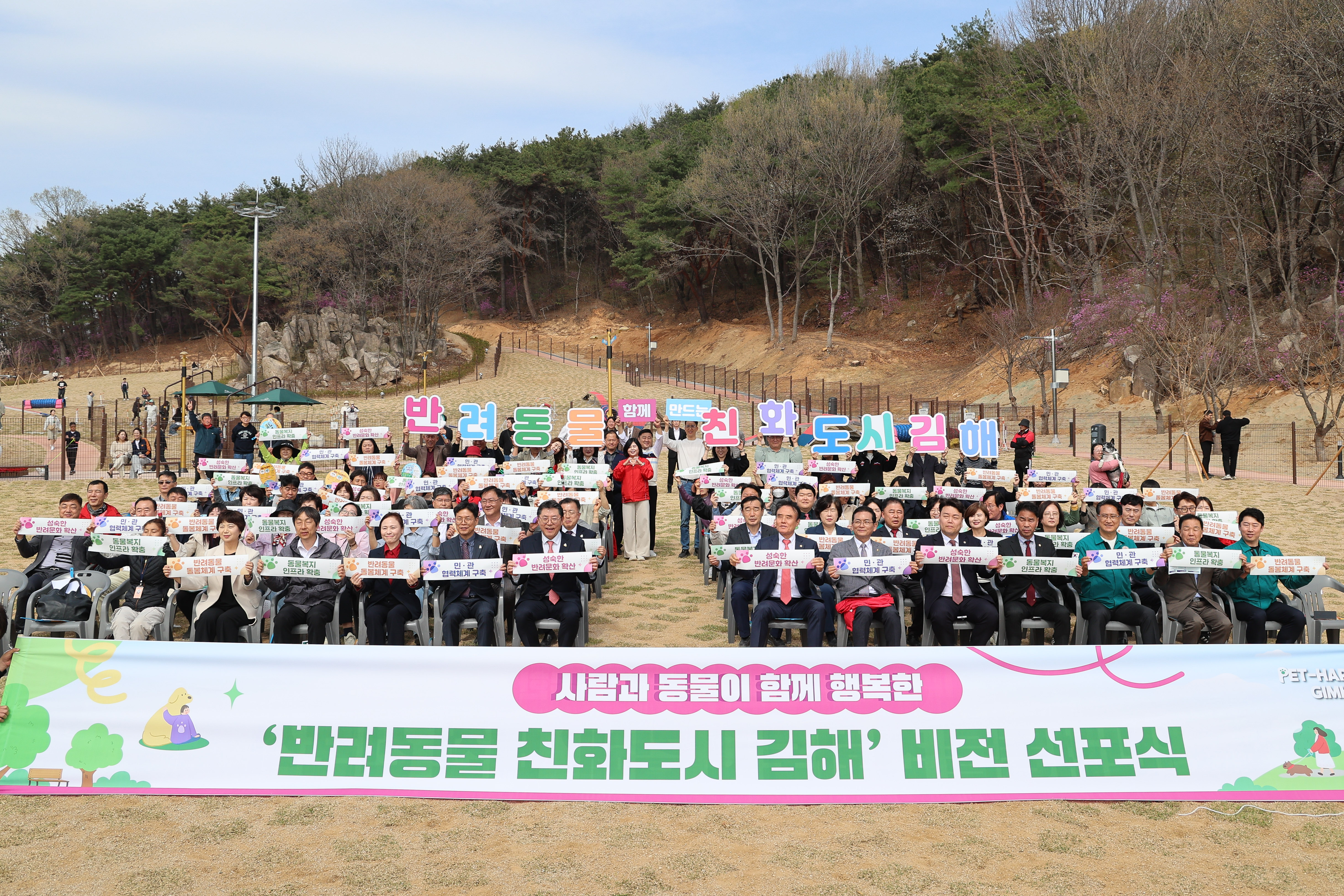 김해시 ‘김해댕댕파크’ 개장식 개최