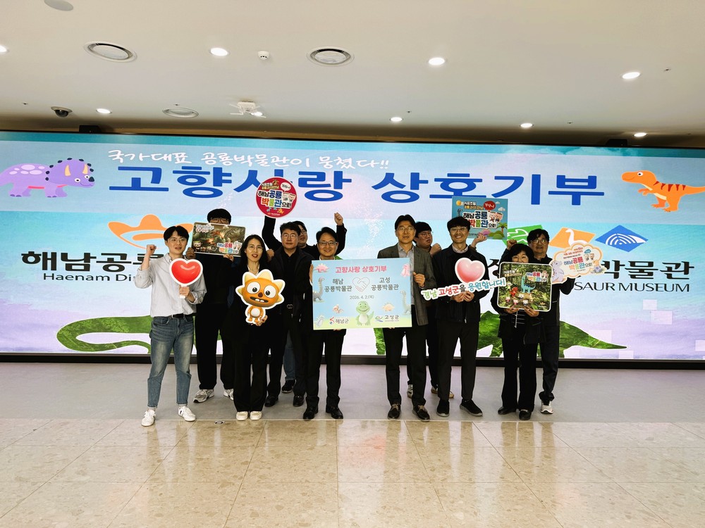 고성-해남 공룡박물관, 2년 연속 지역상생과 관광활성화 위해 맞손