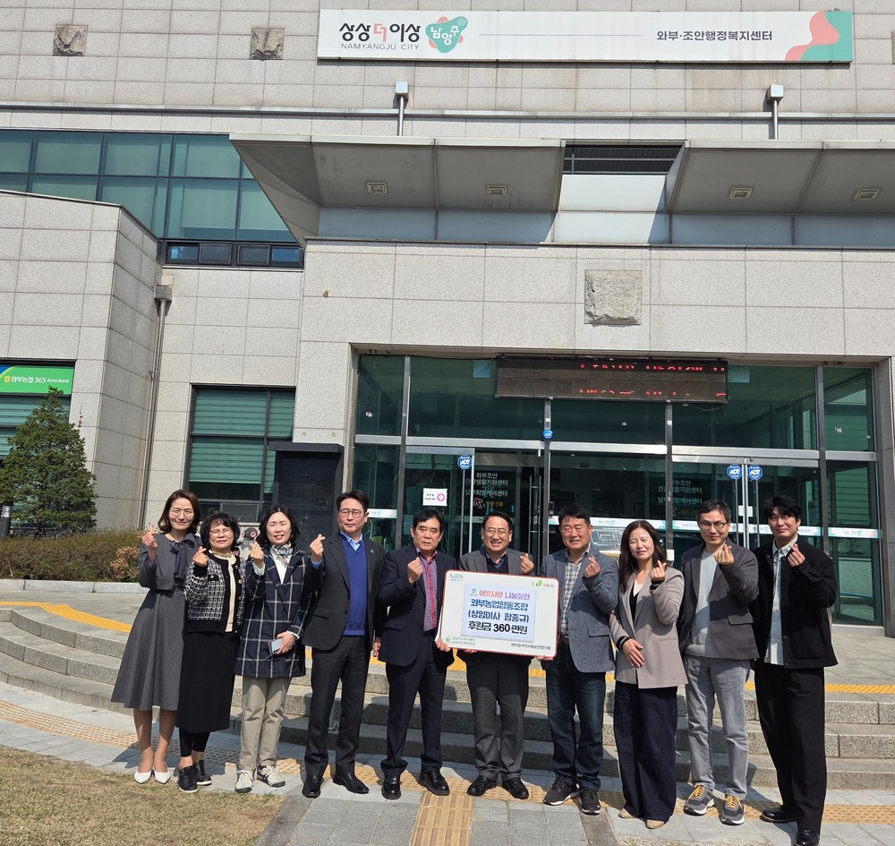 남양주시 함종규 와부농업협동조합 상임이사, 재취임 기념 지역사회에 따뜻한 후원