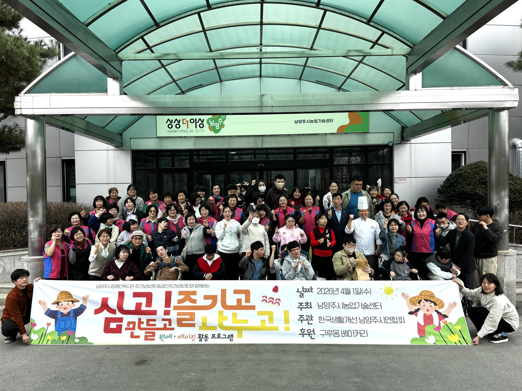 남양주시장애인복지관, 한국생활개선 남양주시연합회와 ‘구루몽과 함께하는 지역사회 협력 활동’ 진행