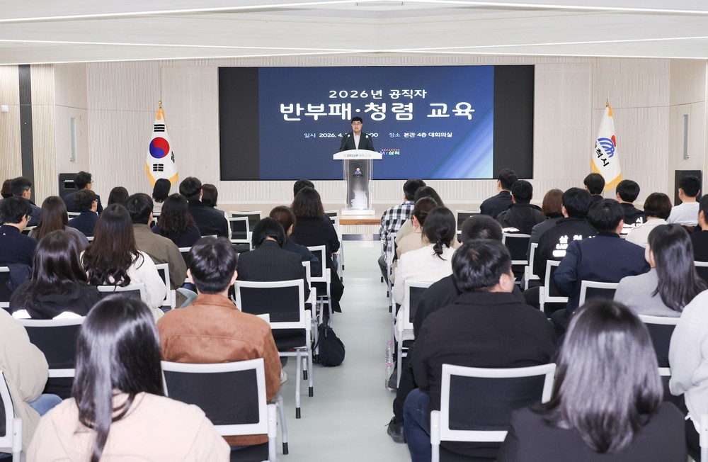 삼척시, 공직자 반부패·청렴교육 실시… 청렴한 공직문화 확산 나서