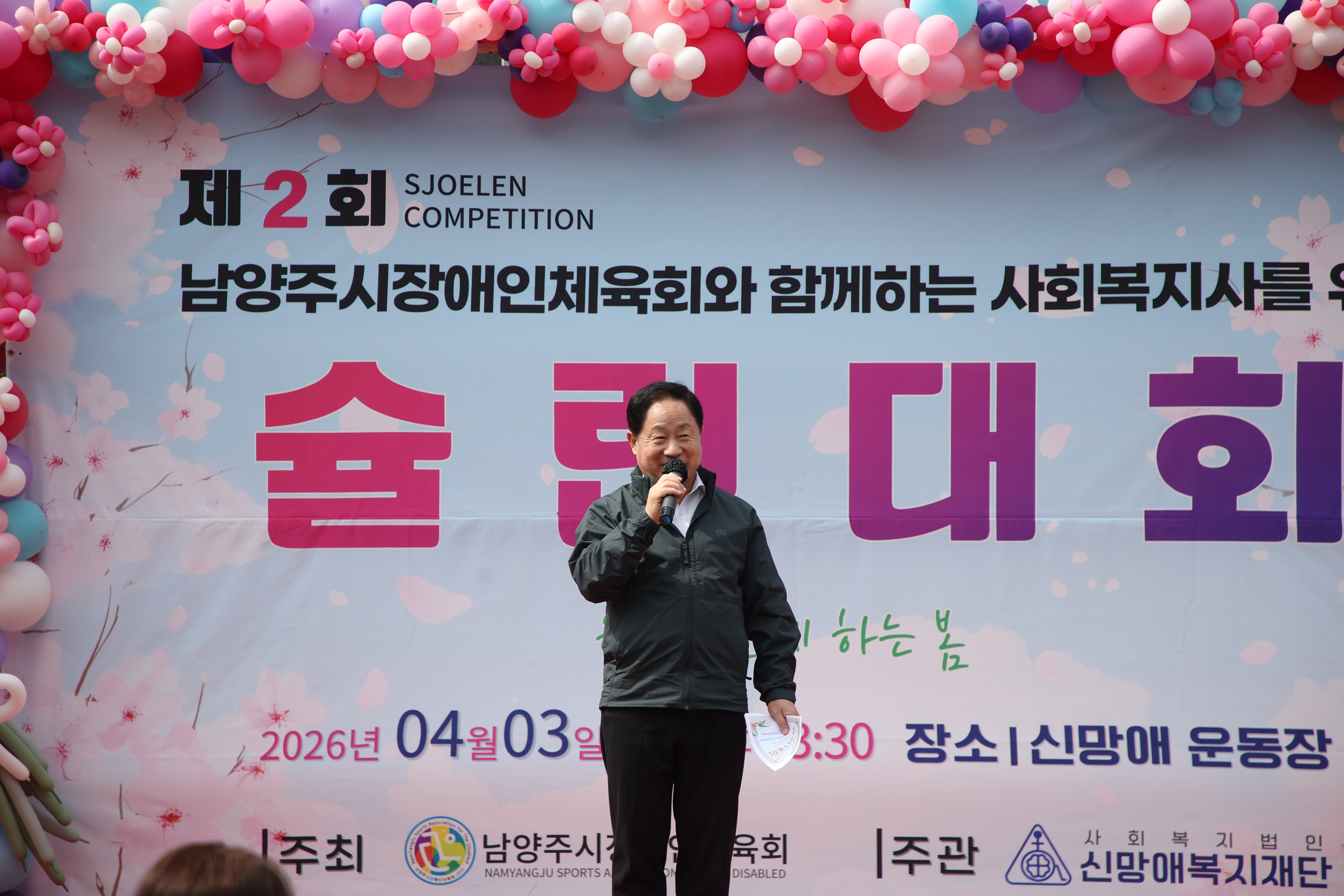 남양주시, ‘제2회 사회복지사 슐런대회’ 개최