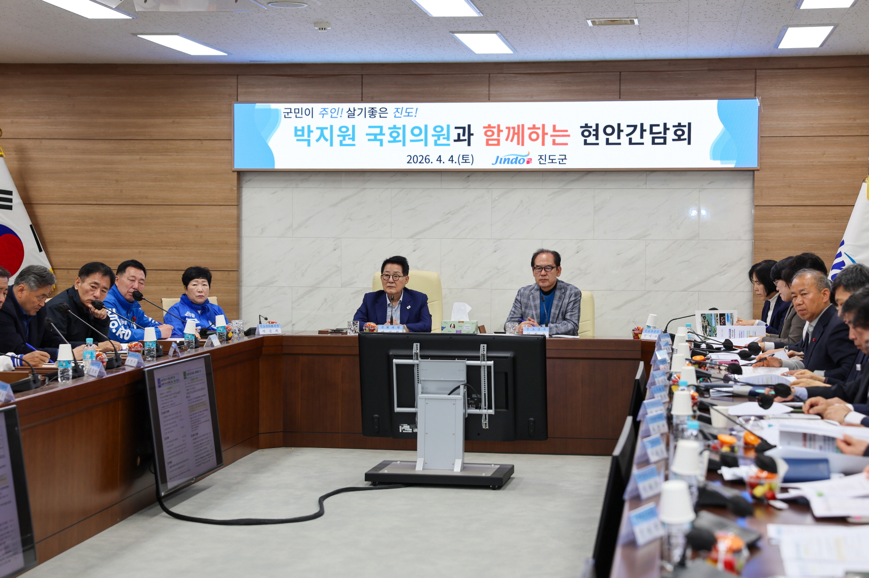 진도군, ‘박지원 국회의원과 함께하는 현안 간담회’ 개최