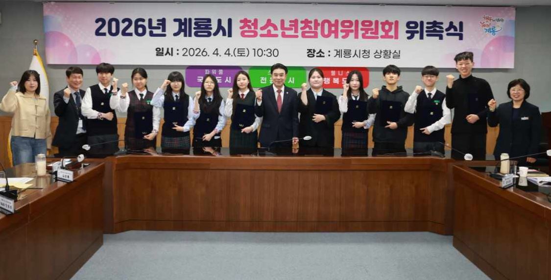 계룡시, 청소년 정책 이끌 참여위원 12명 위촉