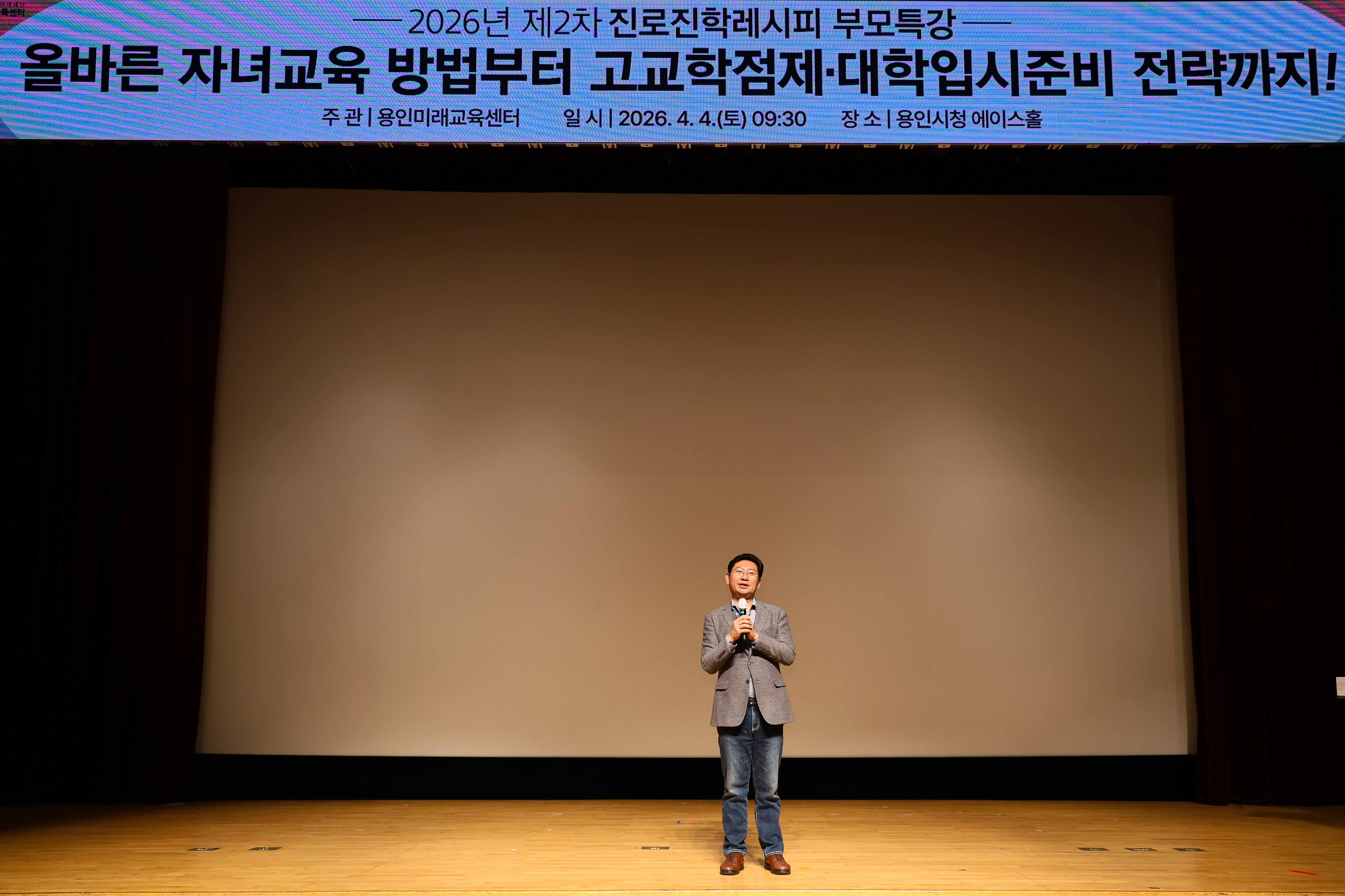 용인특례시 ‘2026년 제2차 진로‧진학레시피 학부모특강’ 성료