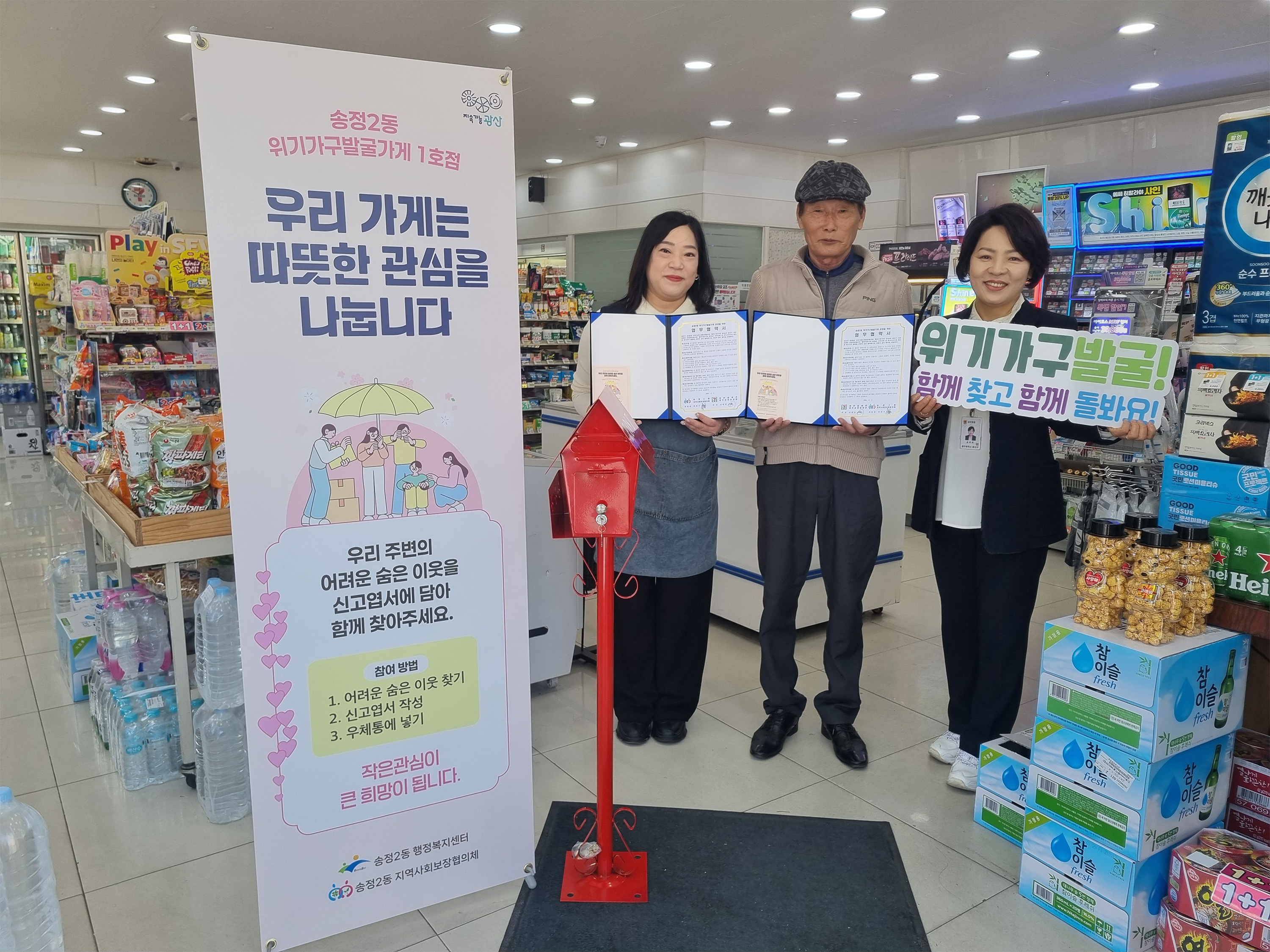 송정2동, ‘숨은 이웃’ 찾는 동네 상점 협력망 구축