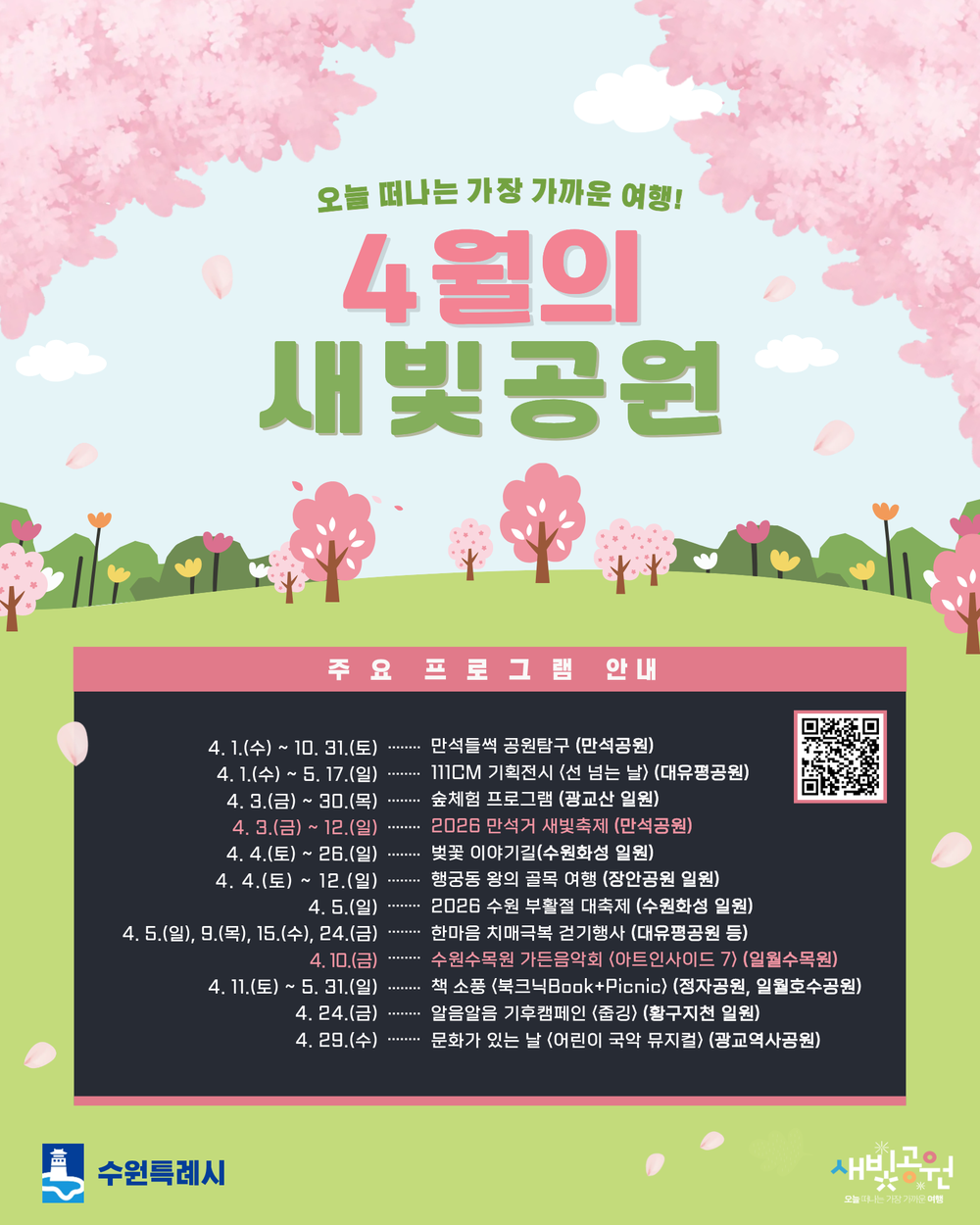 수원특례시, 꽃피는 봄 공원에서 즐기는 시민 참여 프로그램 운영