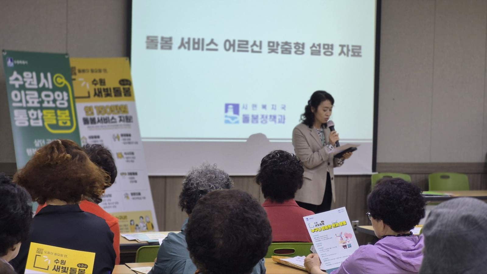 수원특례시, 어르신 대상으로 돌봄서비스 집중 홍보