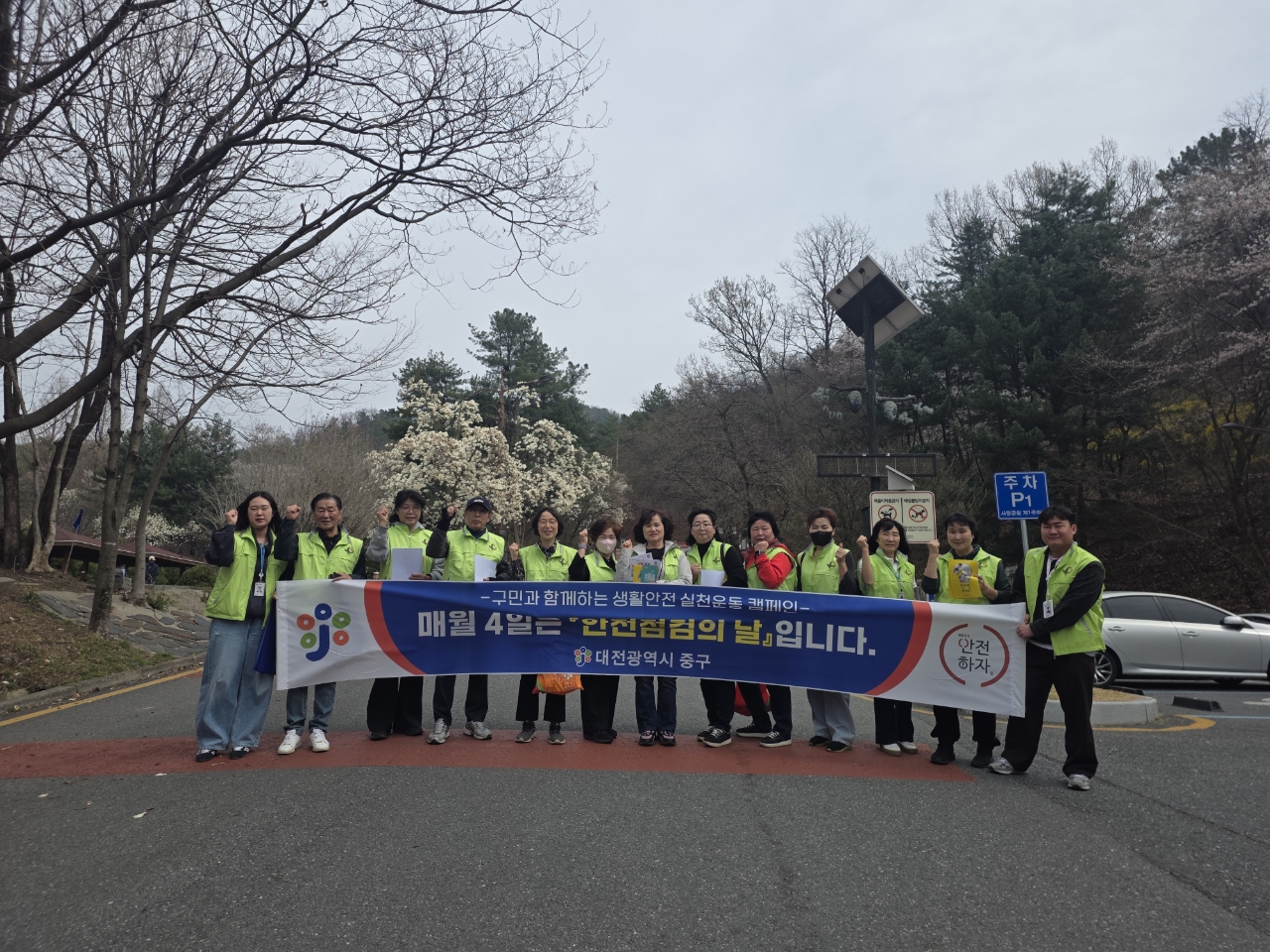 대전 중구, ‘안전점검의 날’ 맞아 산불예방 캠페인 전개