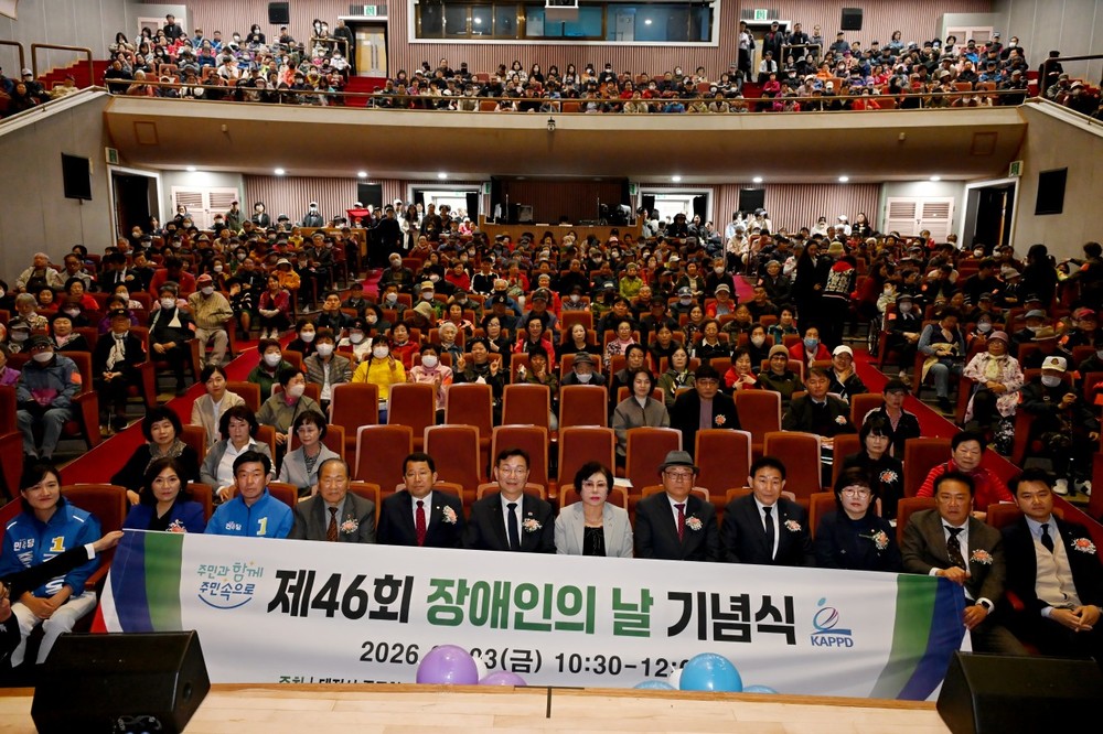 대전 중구, 장애인의 날 기념행사 성황리 개최